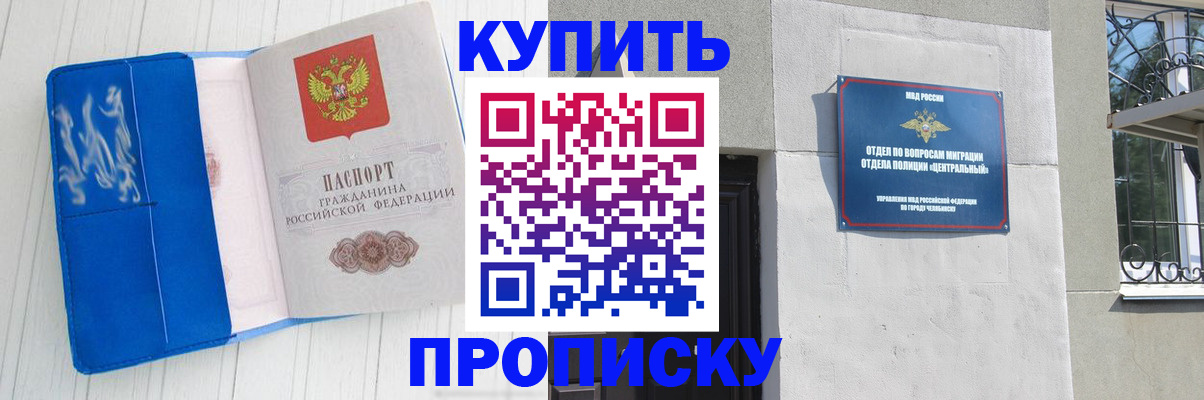 купить прописку в Яранске